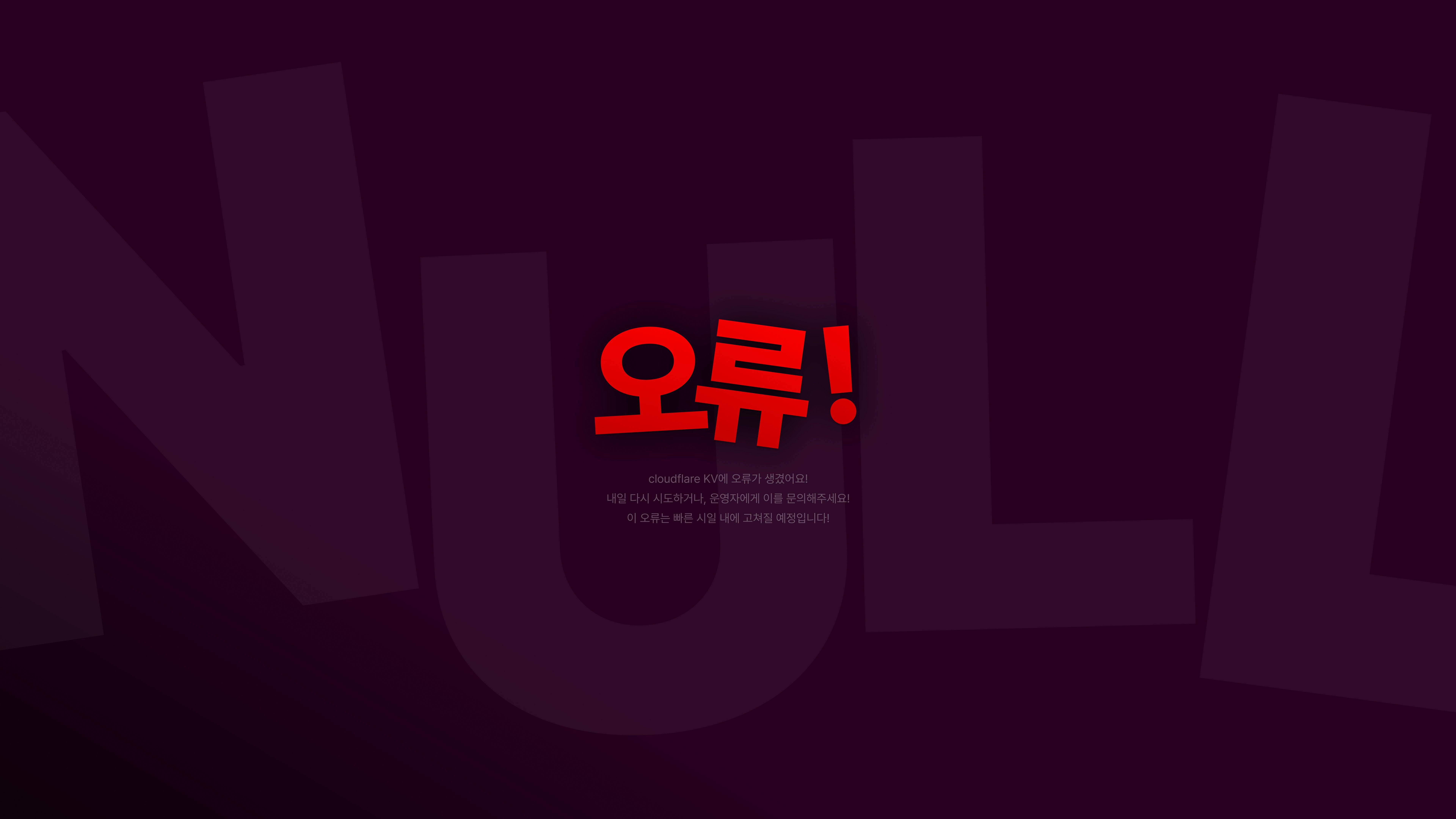 KV 오류